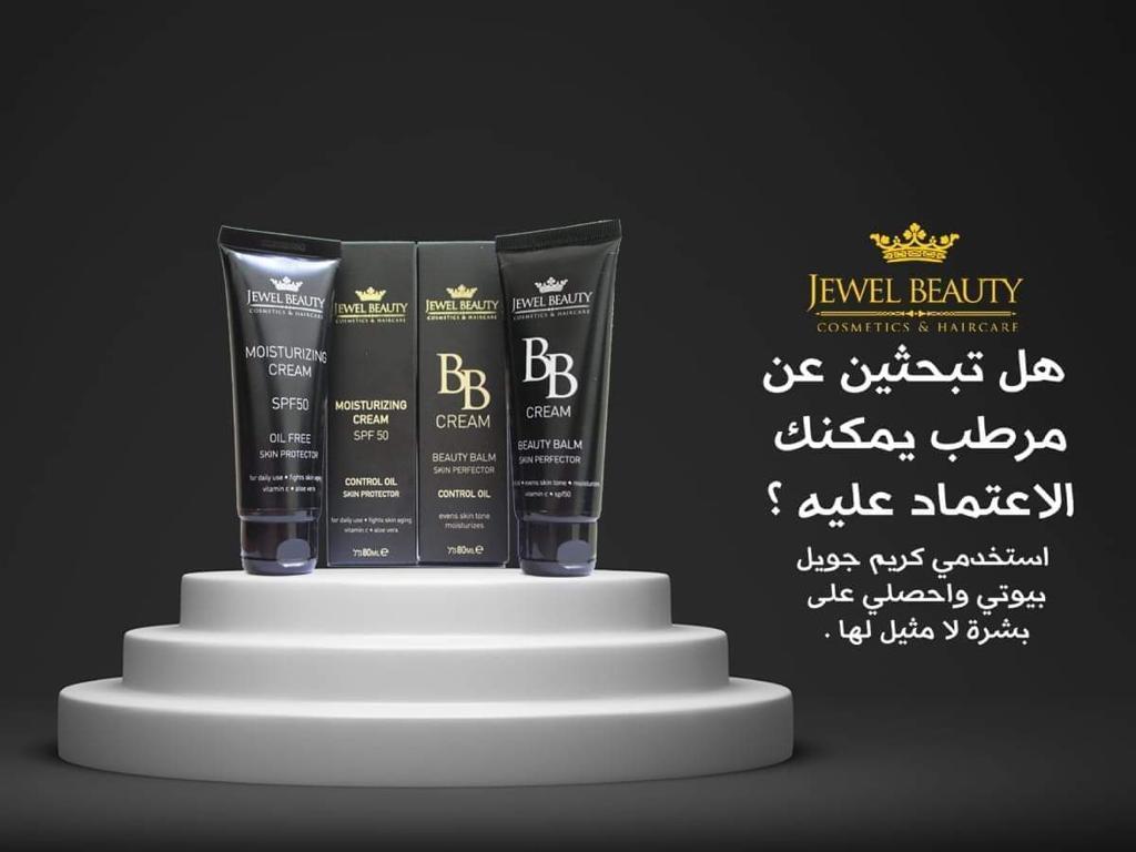 كريم مرطب للوجه jewel beauty
